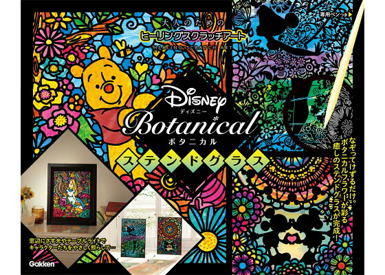 楽天ブックス Disney Botanical ステンドグラス Isotope 本 楽天ブックス Disney Botanical ステンドグラス Isotope 本